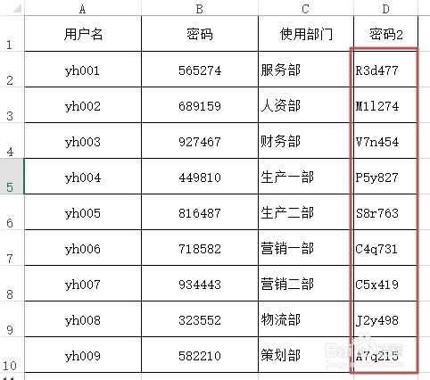 Excel如何生成随机密码