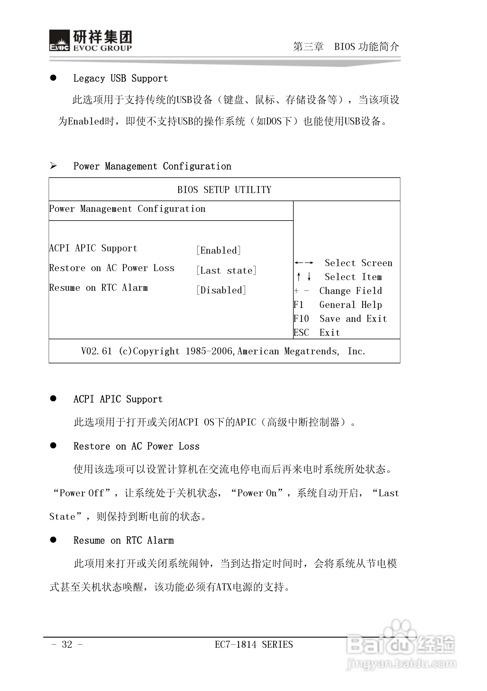 研祥Mini-ITX主板EC7-1814L2NA说明书:[4]