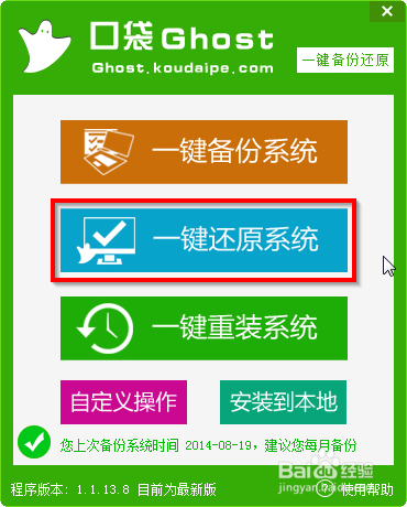 备份的系统怎么还原