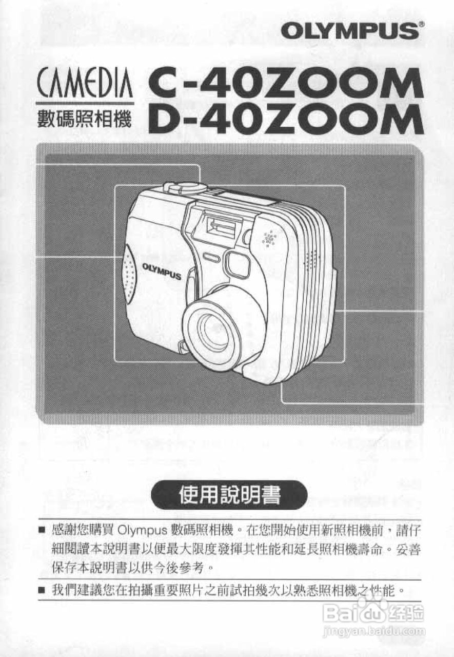 Olympus奥林巴斯D-40Z数码相机说明书:[1]
