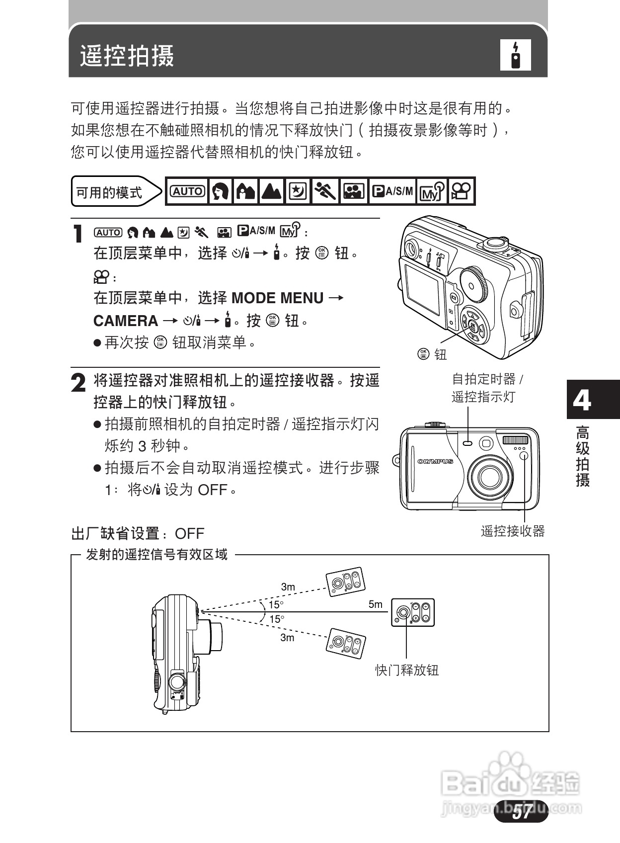 Olympus奥林巴斯C-50Z数码相机说明书:[6]