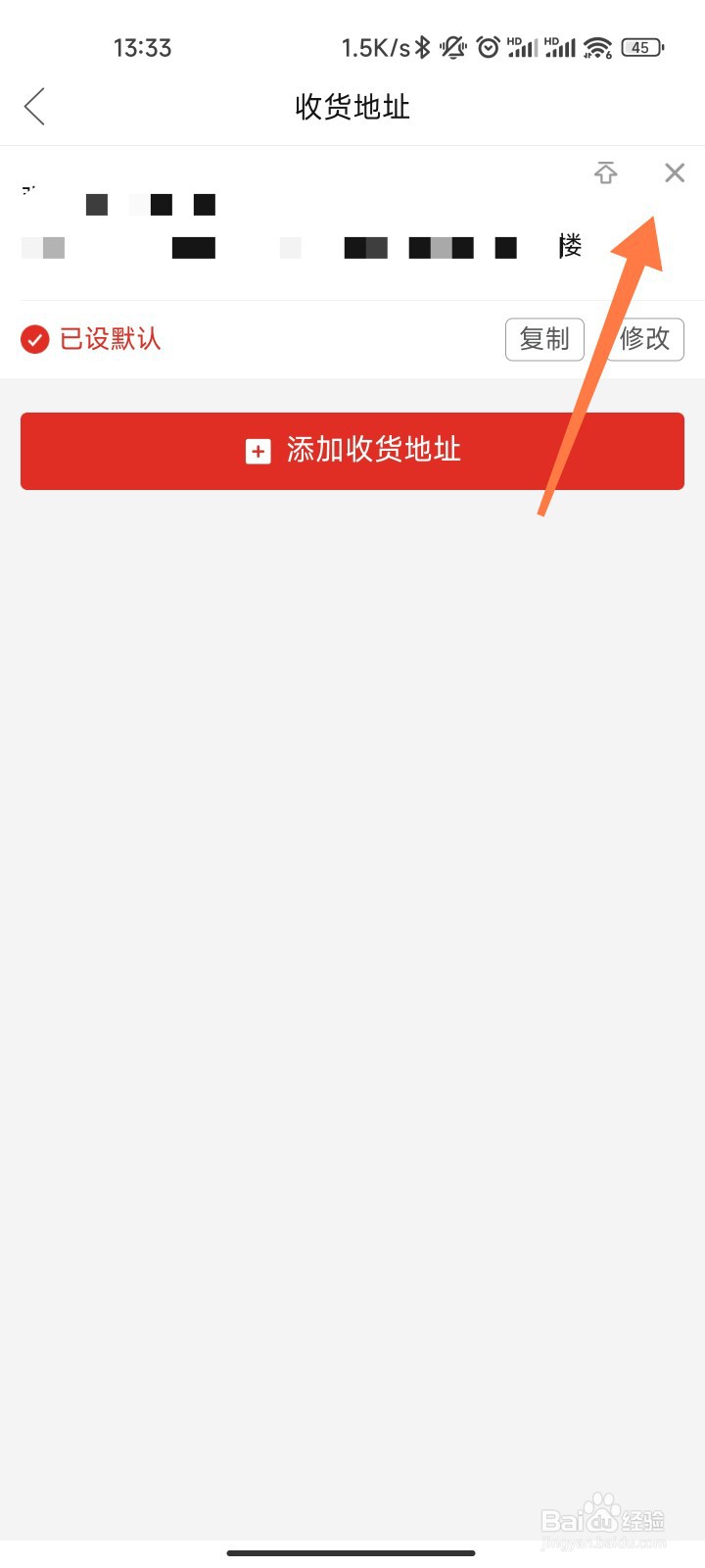 拼多多的收货地址怎么删除
