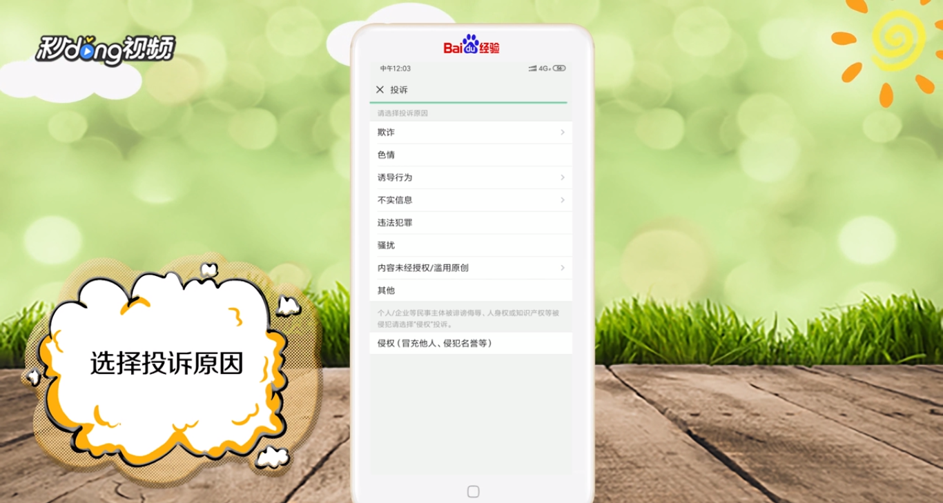 微信文章投诉如何对投诉进行截图?