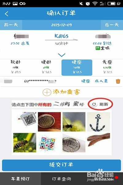 怎样解决12306新版验证码识别难的小技巧
