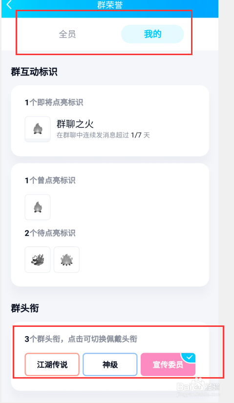 QQ群头衔在哪里看