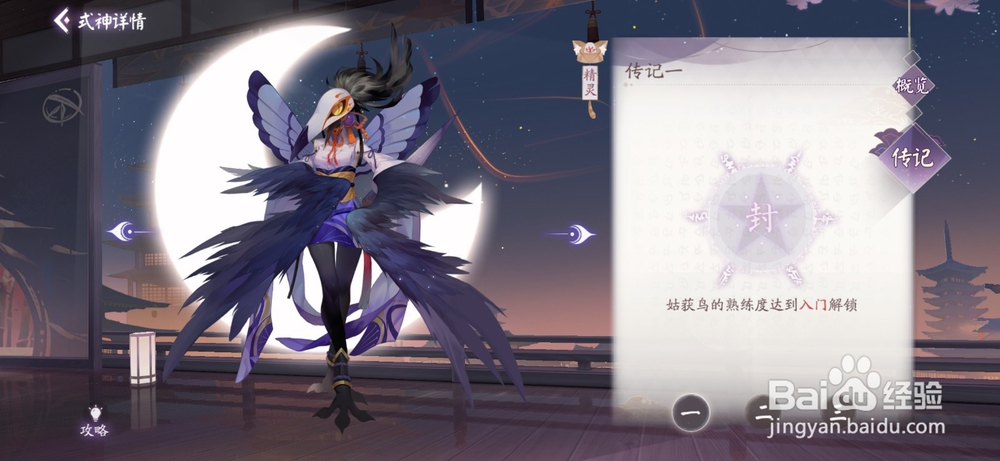 阴阳师百闻牌式神录玩法攻略