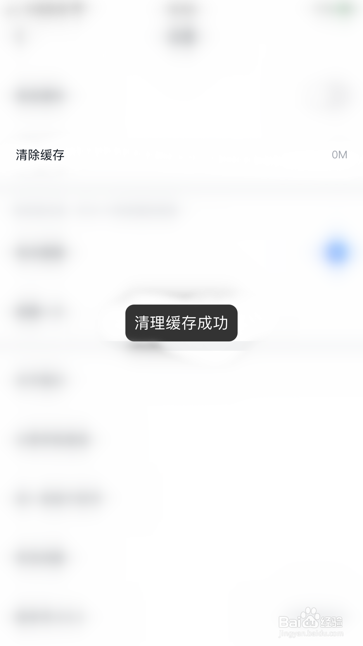 CCTV手机电视如何清除缓存