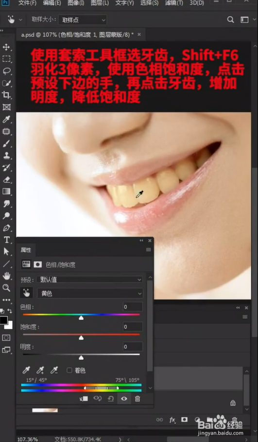 怎样用Ps美白牙齿