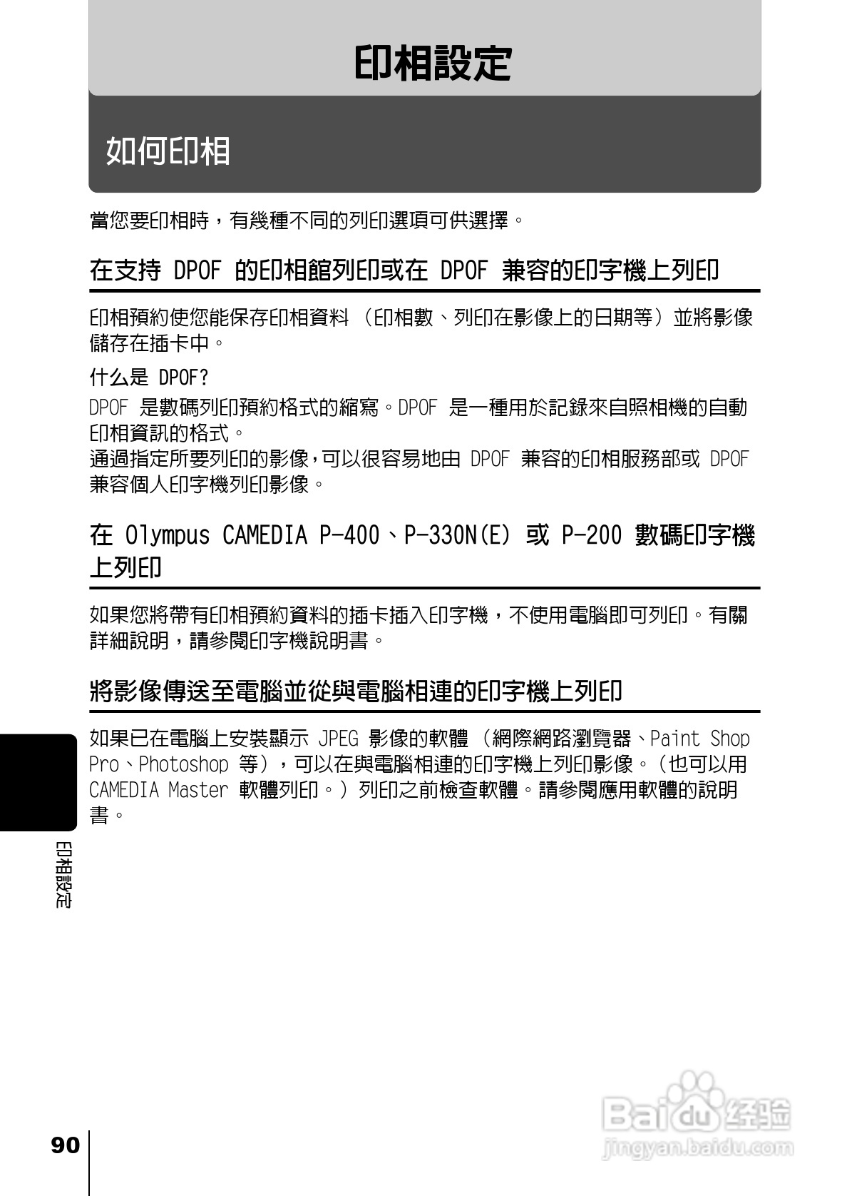 Olympus奥林巴斯C-220Z数码相机说明书:[10]