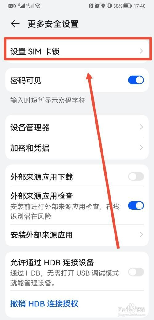 华为手机如何设置sim卡密码