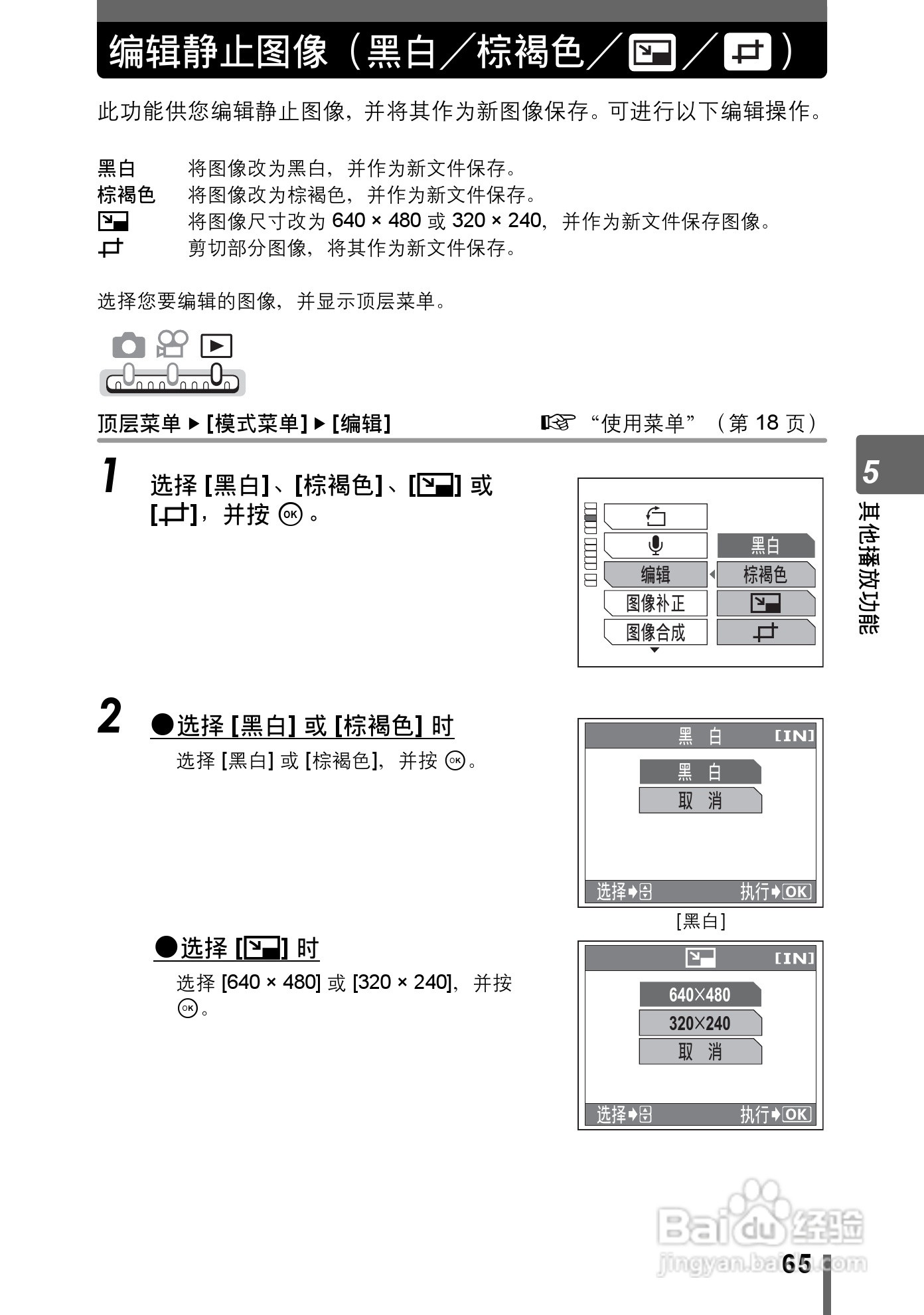 Olympus奥林巴斯IR-300数码相机说明书:[7]