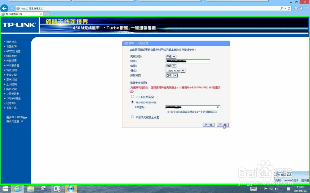 怎样设置开通无线wifi网络