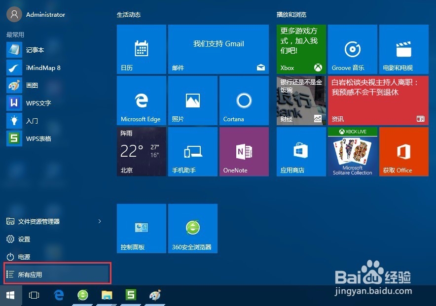 Win10菜单中的快速搜索