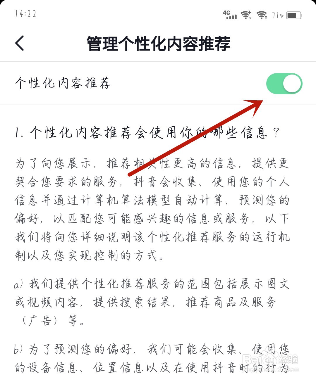 途虎养车怎么开启个性化内容推荐