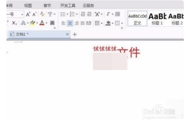 怎么用WPS文字制作红头文件？