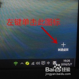 win10多桌面使用方法