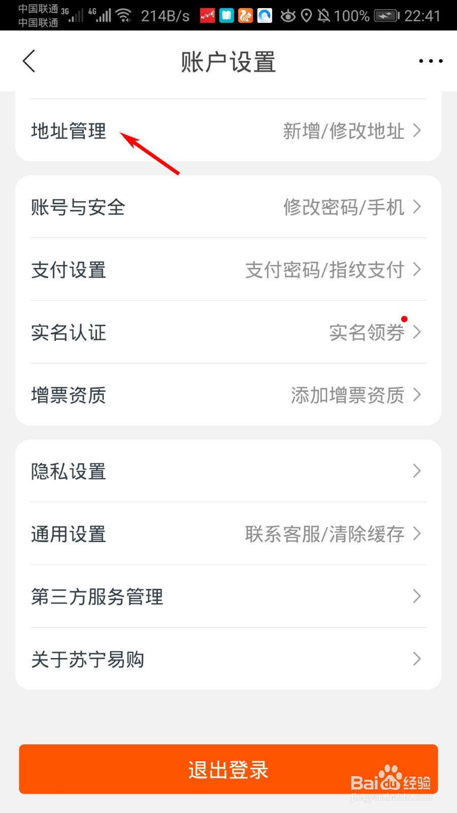苏宁易购怎么新增配送地址