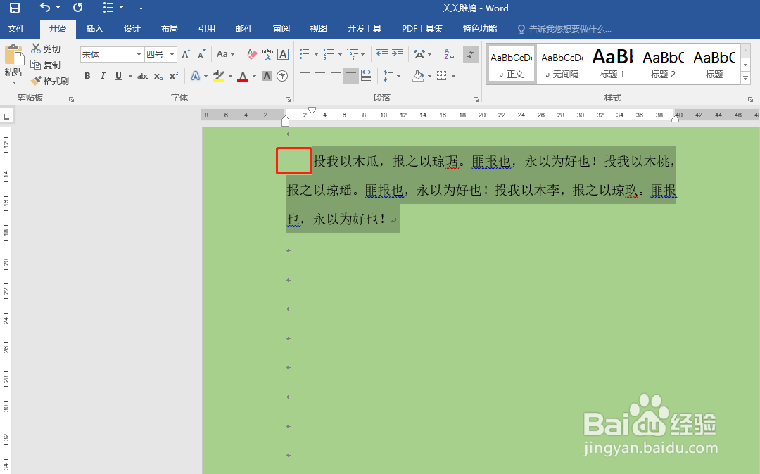 Word怎样设置首行缩进几个字符