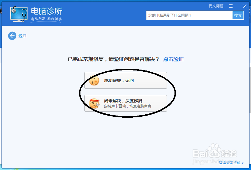 电脑没声音怎么办