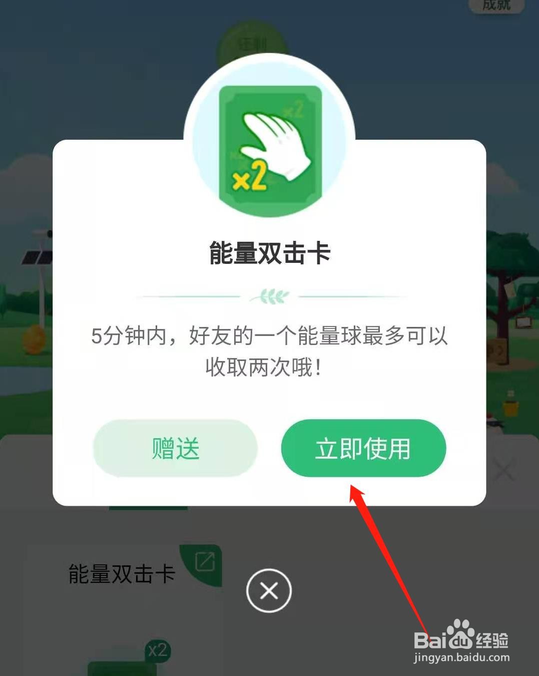 蚂蚁森林如何使用能量双击卡