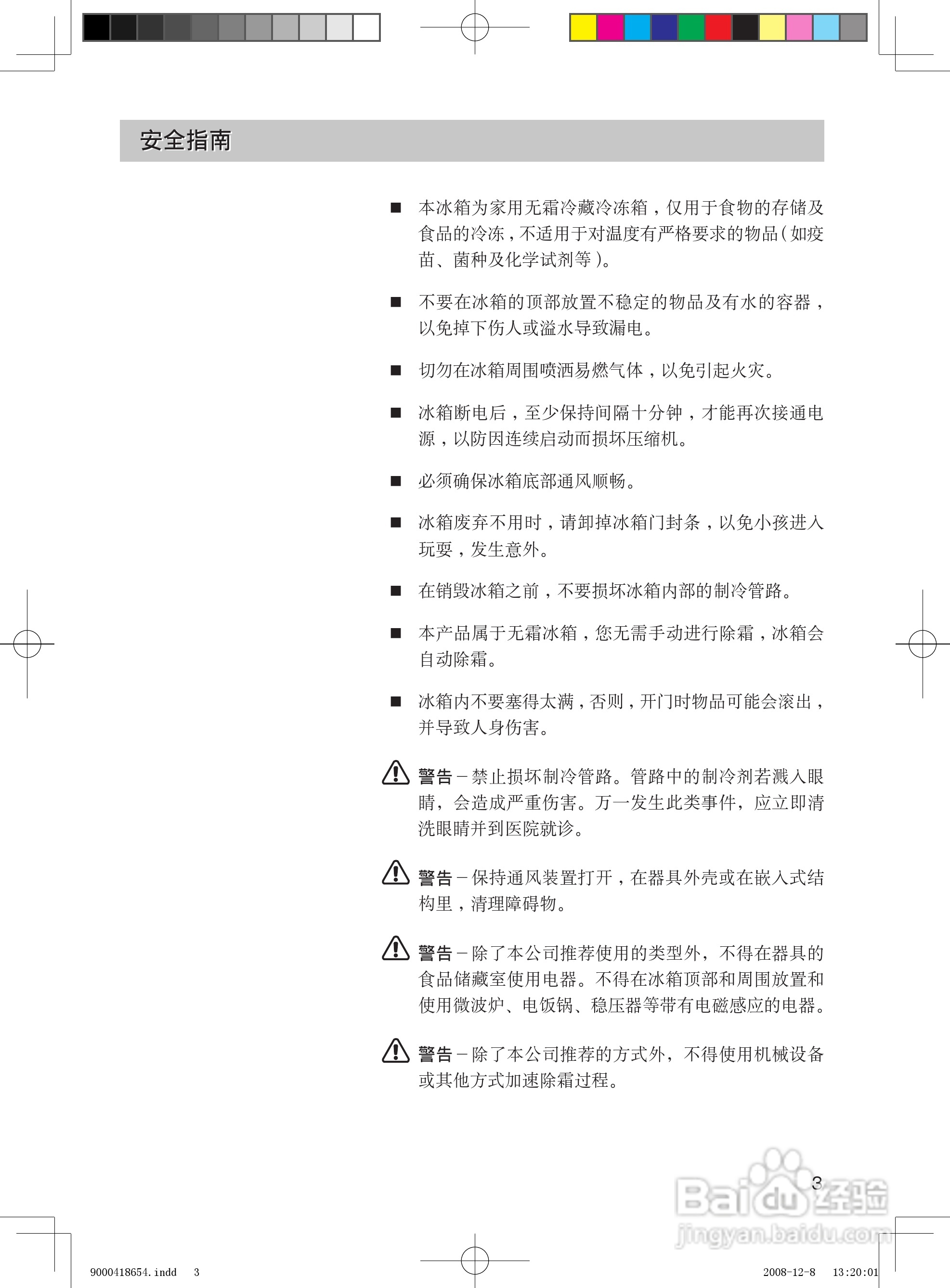西门子KA63NV42TI电冰箱使用说明书:[1]