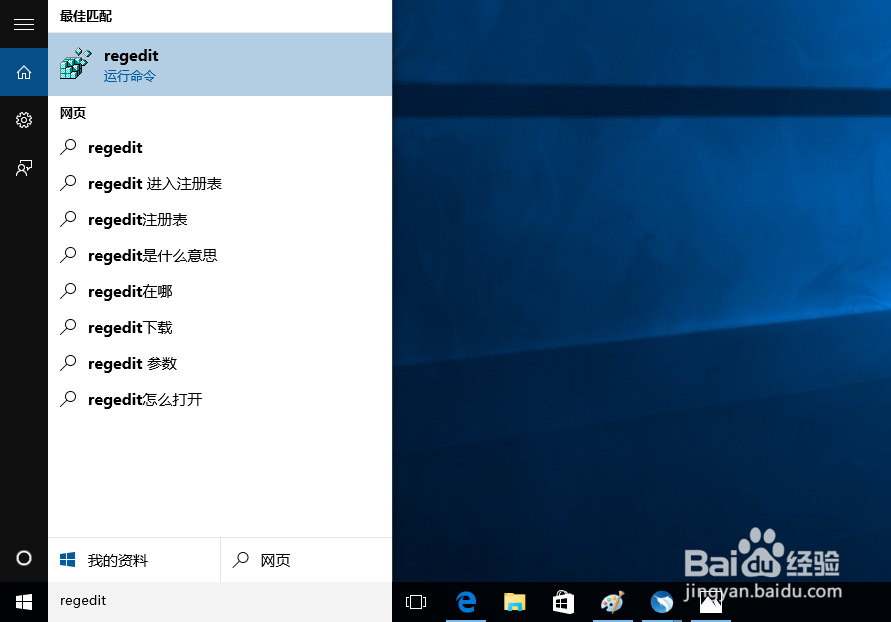 Win10系统如何修改注册表的权限