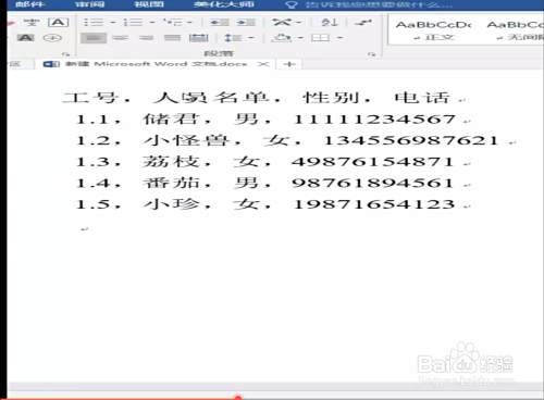 Word文字如何秒转excel 百度经验