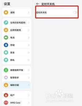 荣耀v6是如何设置定时开关机的？