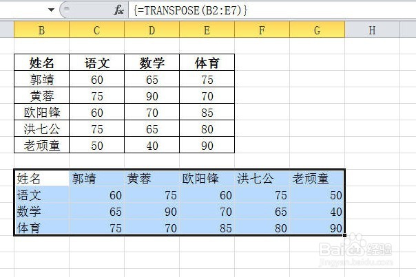 在Excel中进行数据转置的方法