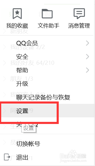 QQ如何设置有更新时，仅提醒不安装