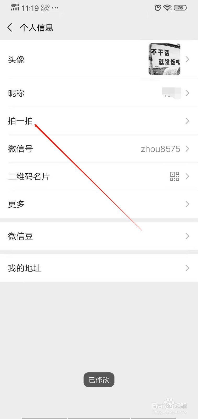 怎么设置微信拍一拍后面的字