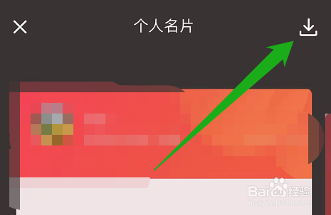 怎么下载全民K歌的个人名片二维码？