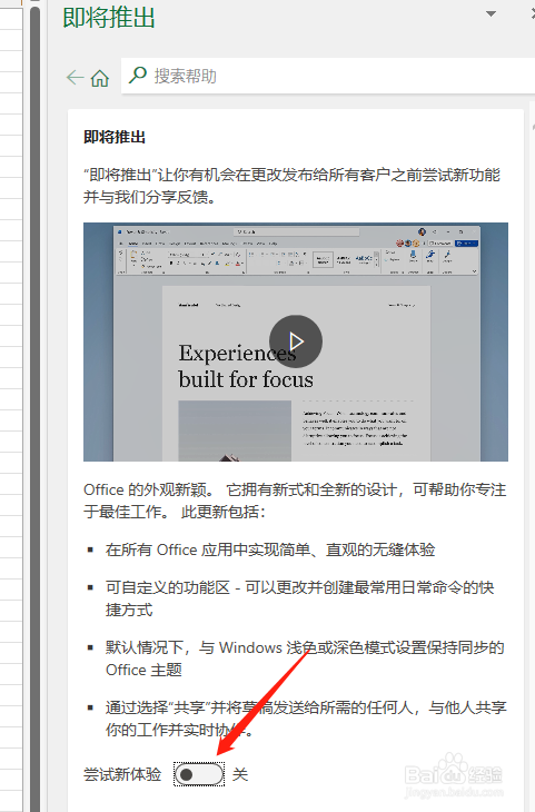Excel如何开启尝试新体验
