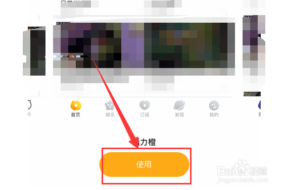 虎牙直播怎样设置皮肤