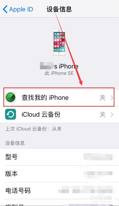 苹果如何开启定位,查找我的iPhone