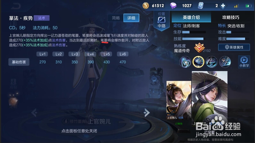 王者荣耀上官婉儿“上天”攻略，教你成为MVP！