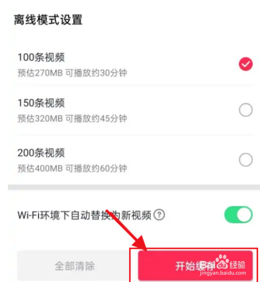 抖音怎么开启离线观看模式