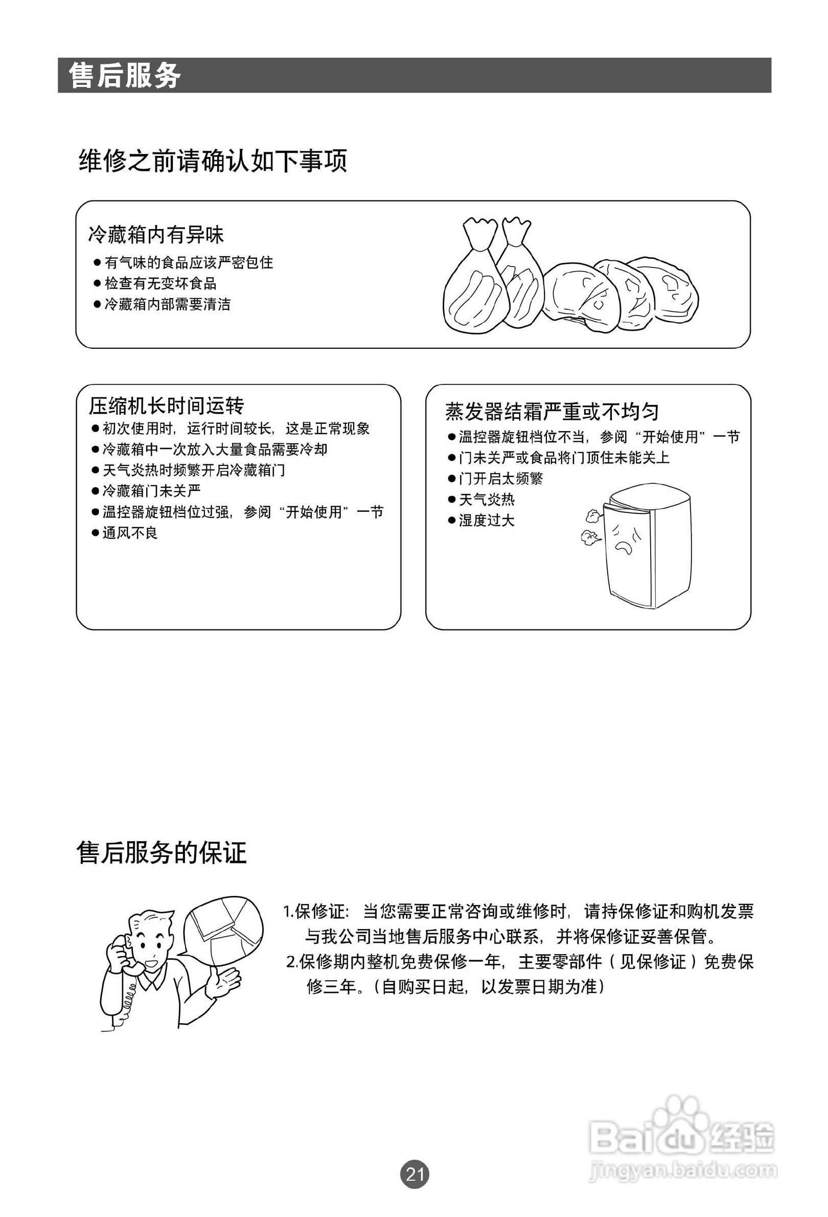 海尔BC-117FC 冰箱使用说明书:[3]