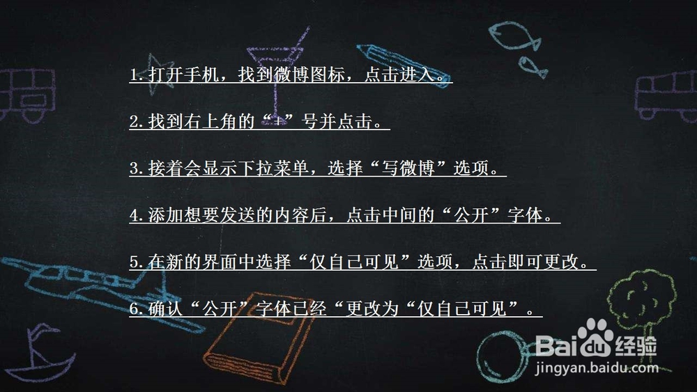 新浪微博发布微博如何设置分享范围仅自己可见？