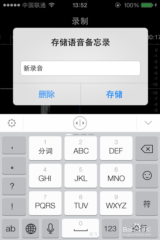 苹果iPhone手机如何录音