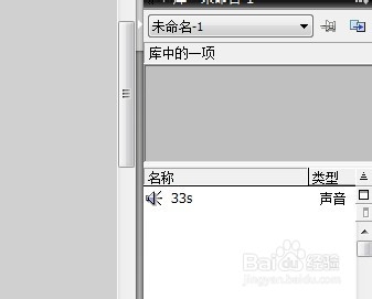 flash软件如何在编辑状态下测试音频