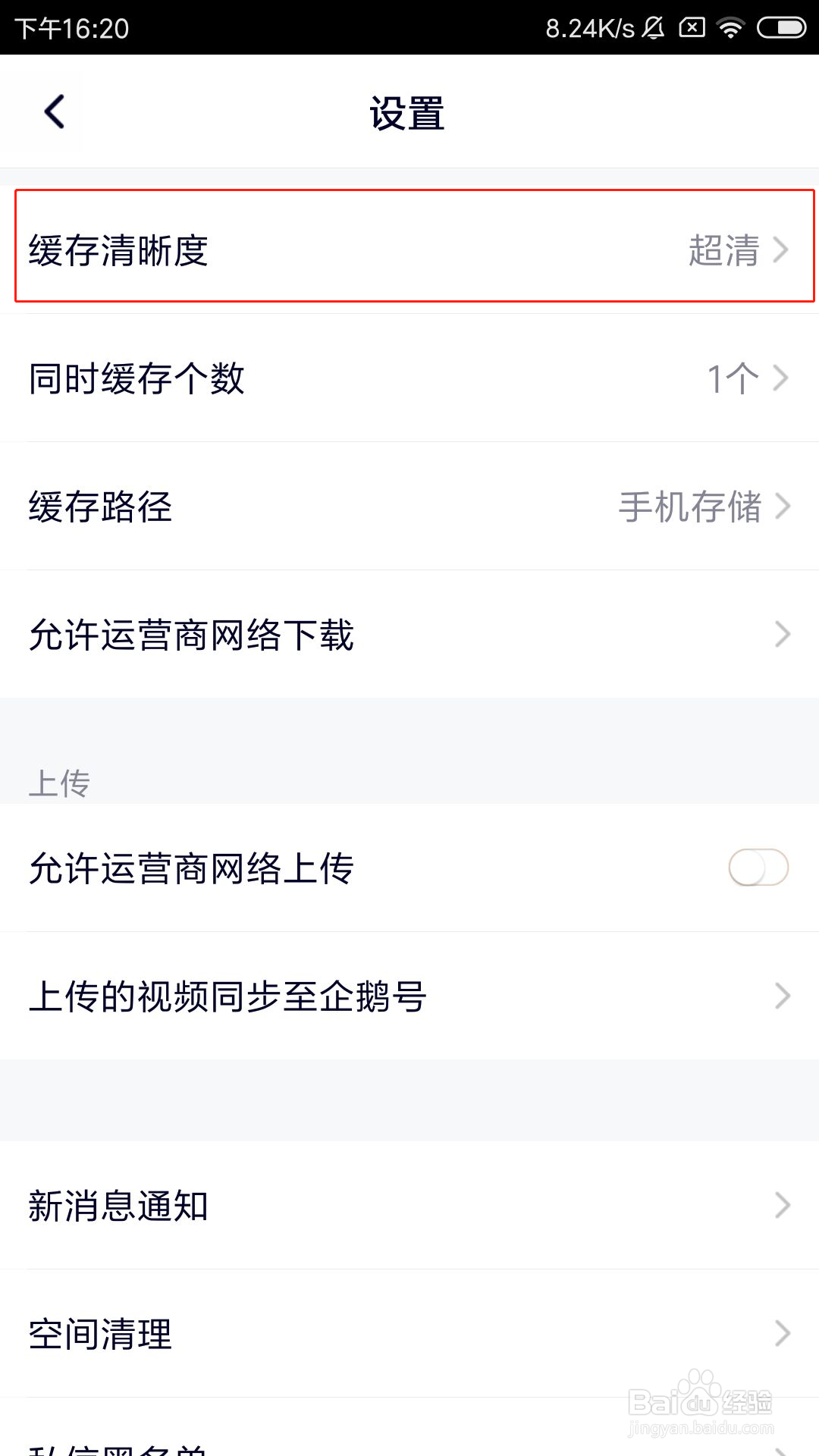 腾讯视频app怎么设置缓存清晰度