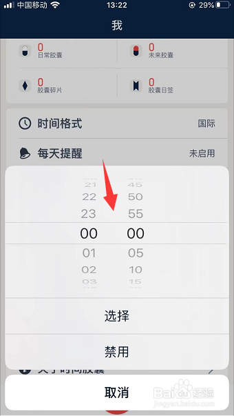 时间胶囊怎么修改每天提醒时间