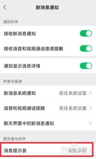 微信铃声怎样设置自己喜欢的铃声