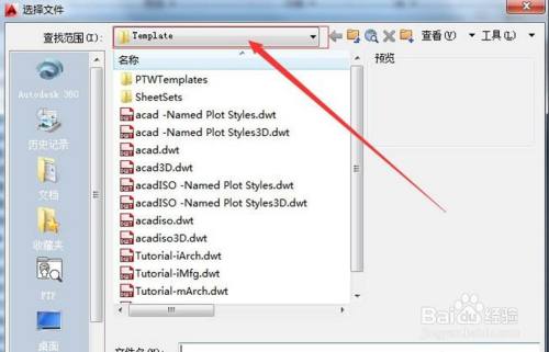 AutoCAD样板文件的添加方法