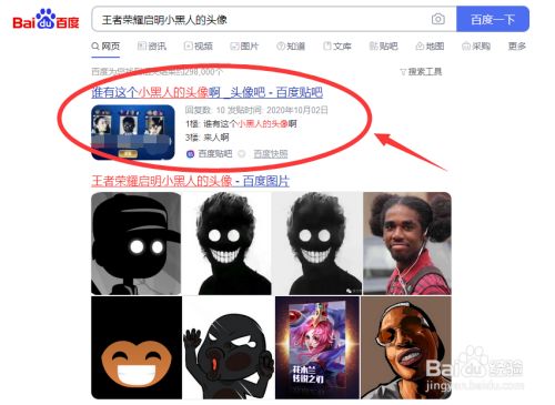 王者荣耀启明小黑人头像哪里下载 百度经验 王者荣耀启明小黑人头像哪里下载 百度经验