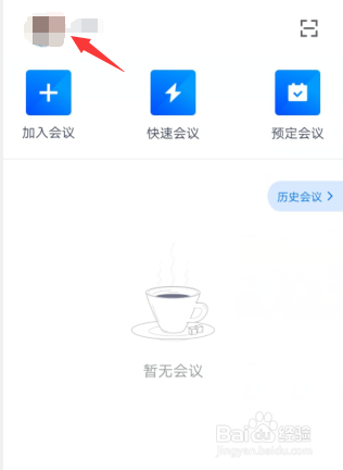 腾讯会议如何开启美颜