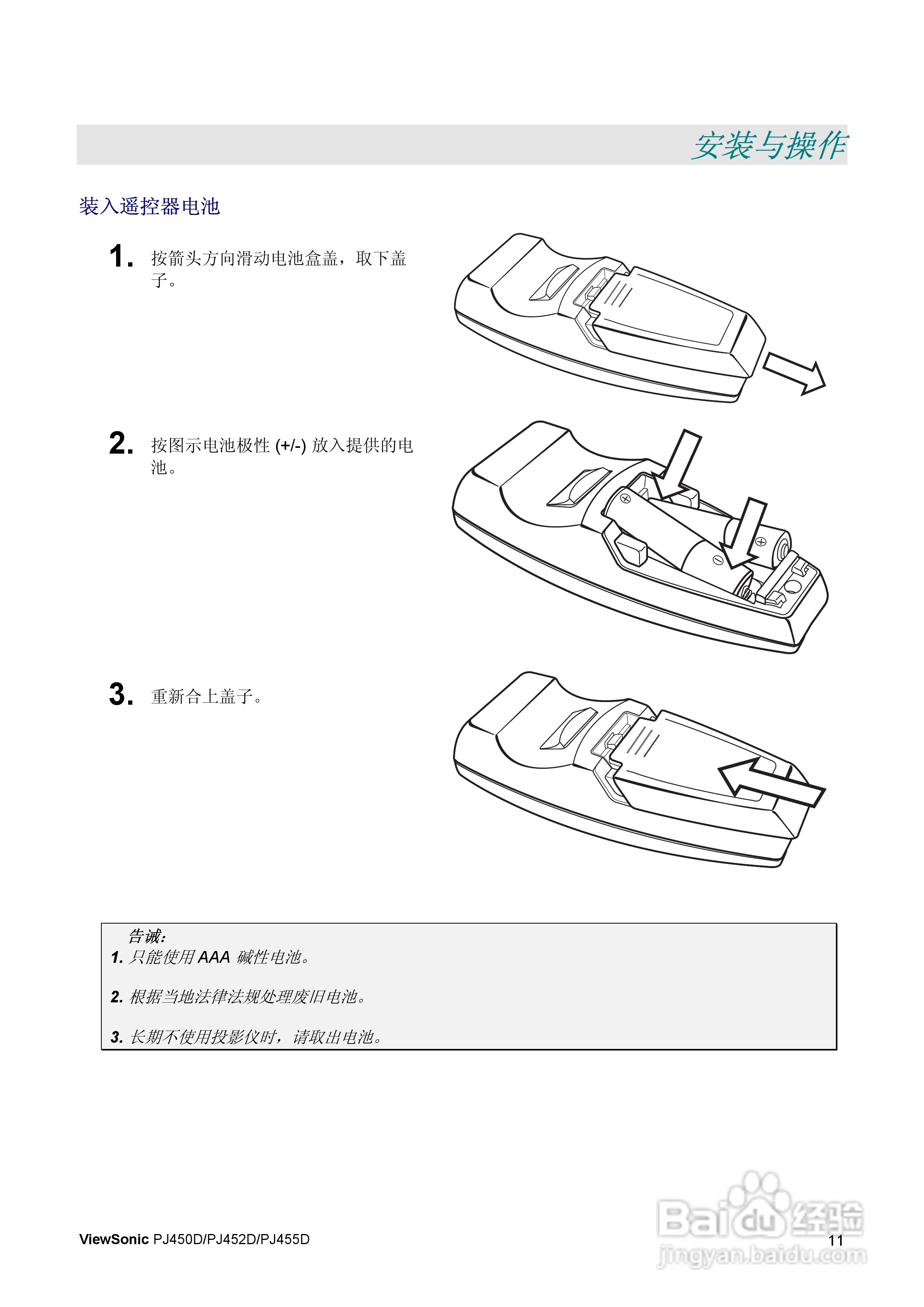 优派PJ455D投影仪使用说明书:[2]