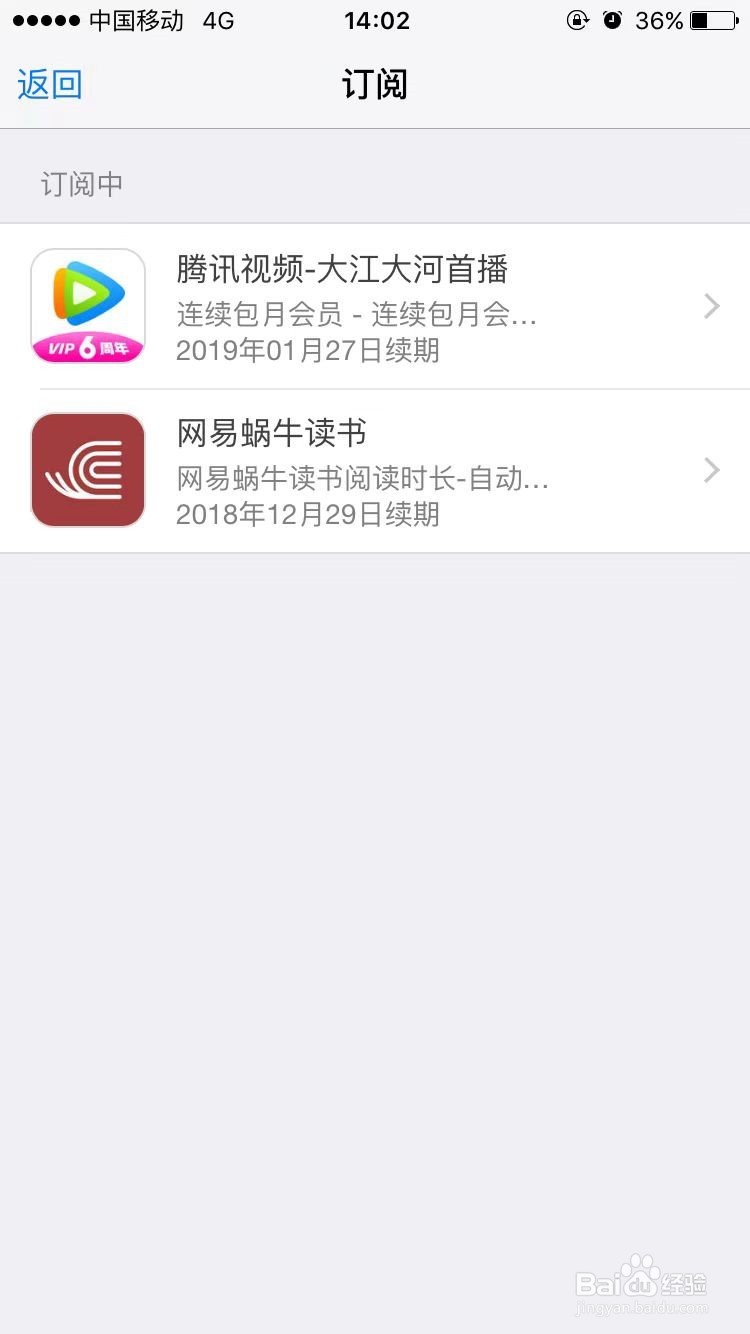 如果在iphone苹果手机中取消自动续费会员项目