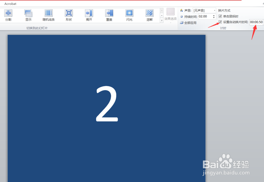 PPT如何设置倒计时动画？
